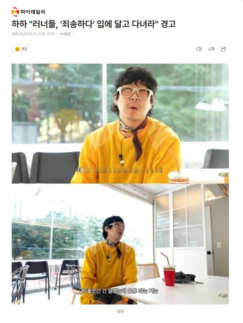 【韩国艺人HAHA警告跑步爱好者：“请把'对不起'常挂嘴边”】海外新鲜事热点现场