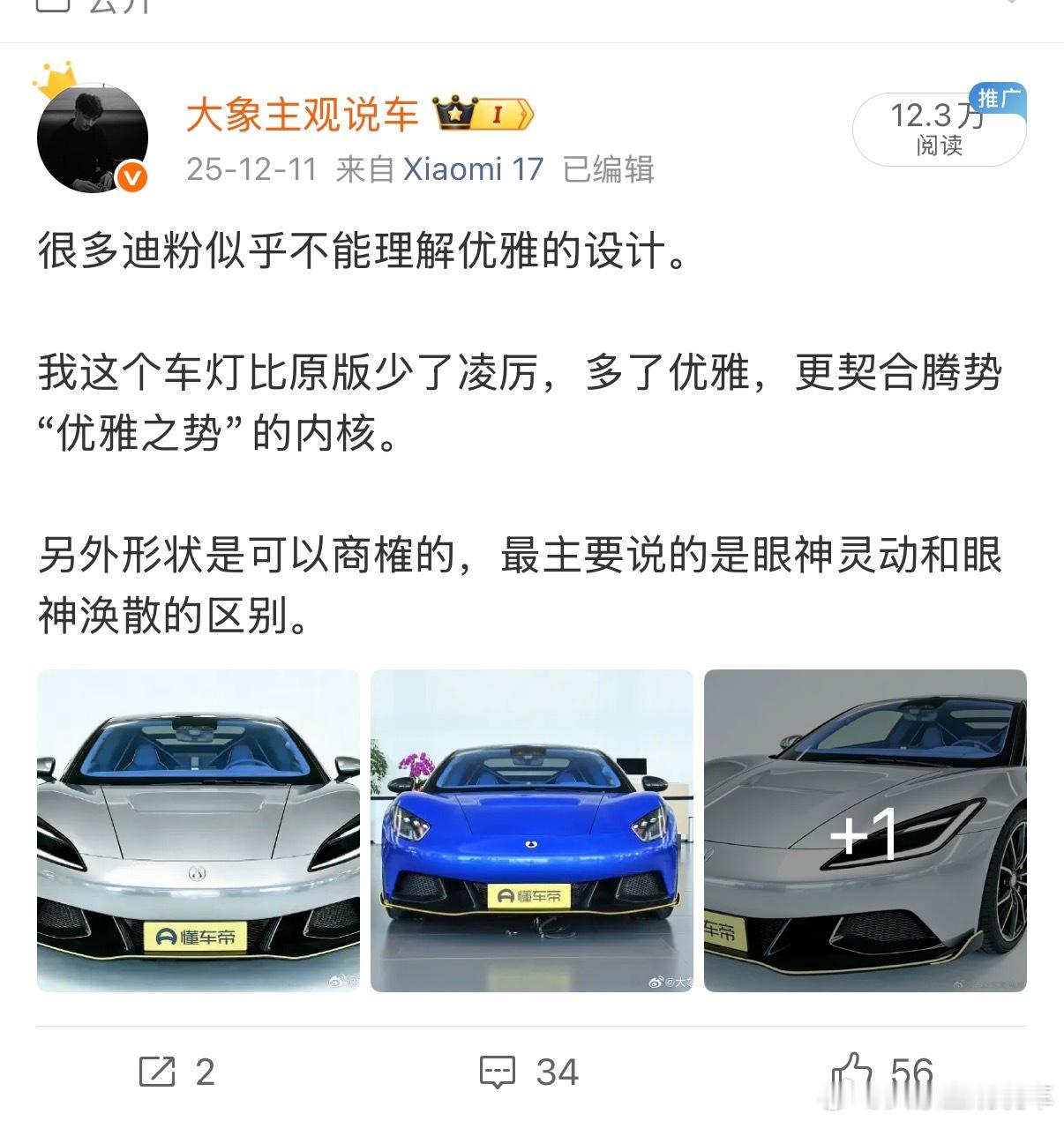 去年12月我说车灯这样做好看，极端迪粉疯狂说不好看，formula X出来证明了