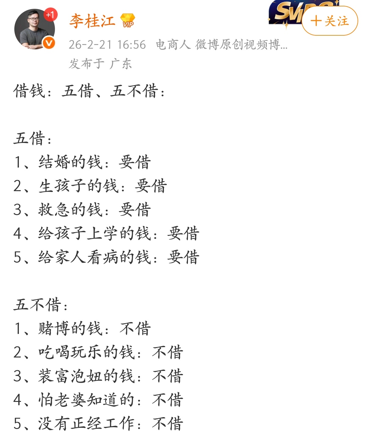 借钱：五借、五不借。 