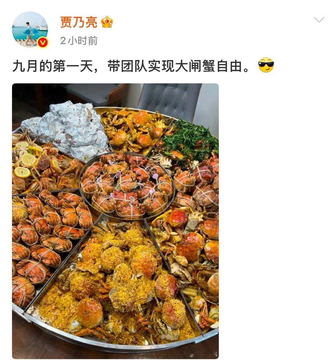 贾乃亮带团队实现大闸蟹自由 亮哥带团队实现大闸蟹自由也太让人羡慕了吧！[泪][g