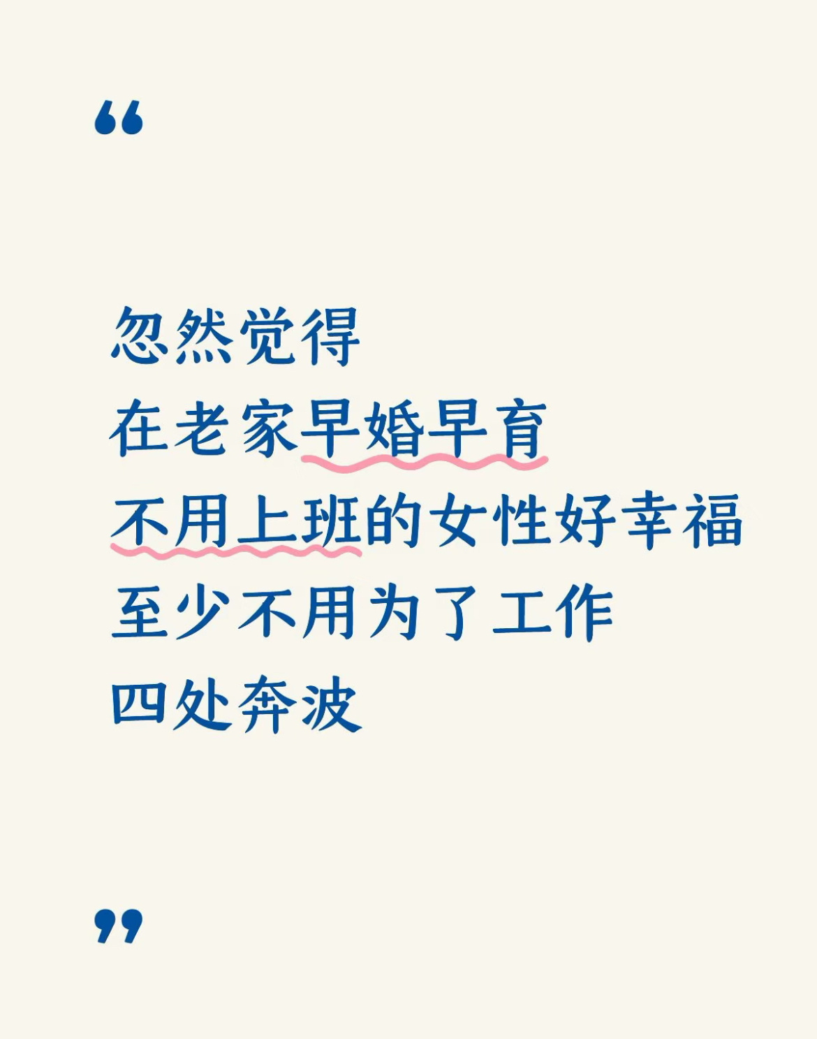 不要美化自己没走过的路。 ​​​