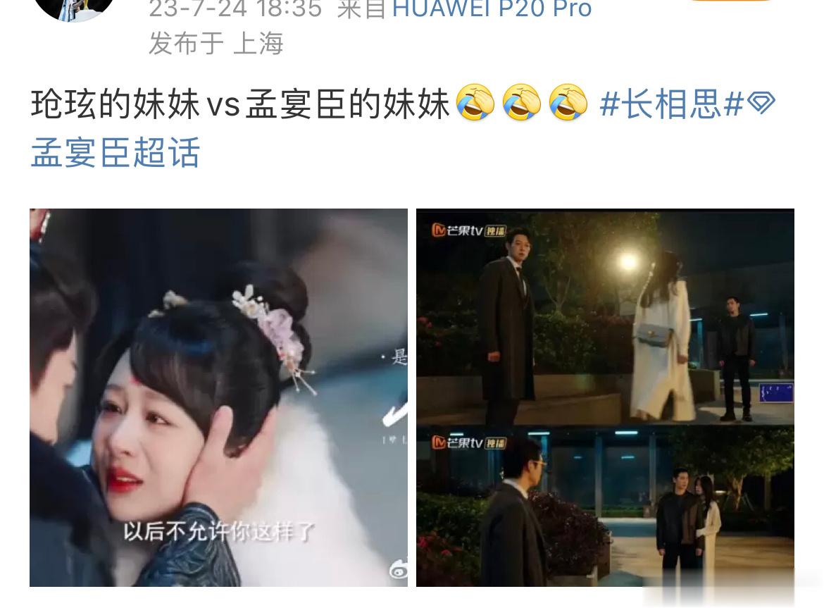 #玱玹妹妹VS孟宴臣妹妹# 可是谁要是和杨紫或者魏大勋在一起都会很难过吧 ​​​