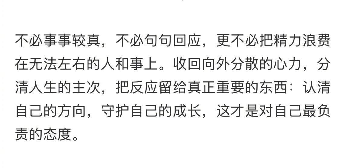 不用对每件事都有反应 