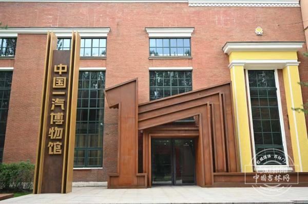 新旧对望，读懂民族工业腾飞之路——评中国一汽博物馆正式开放:
 
近日，依托19