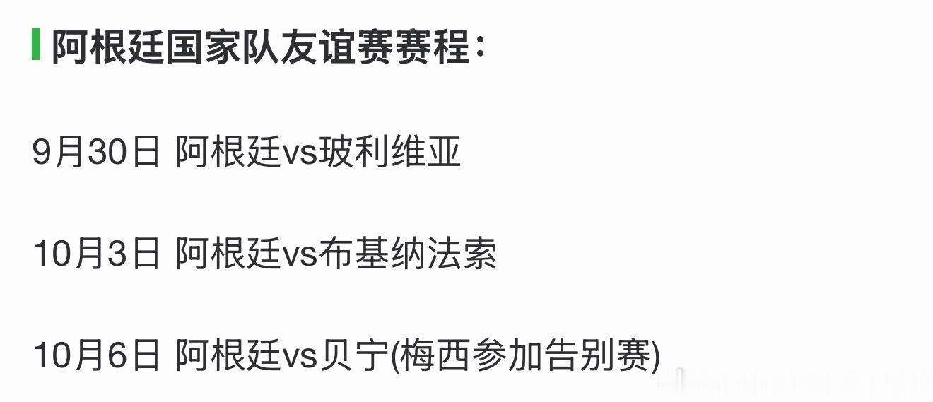 i’m back！梅西又破记录了，国家队退队五子登科！（阿根廷这三场友谊赛，梅西