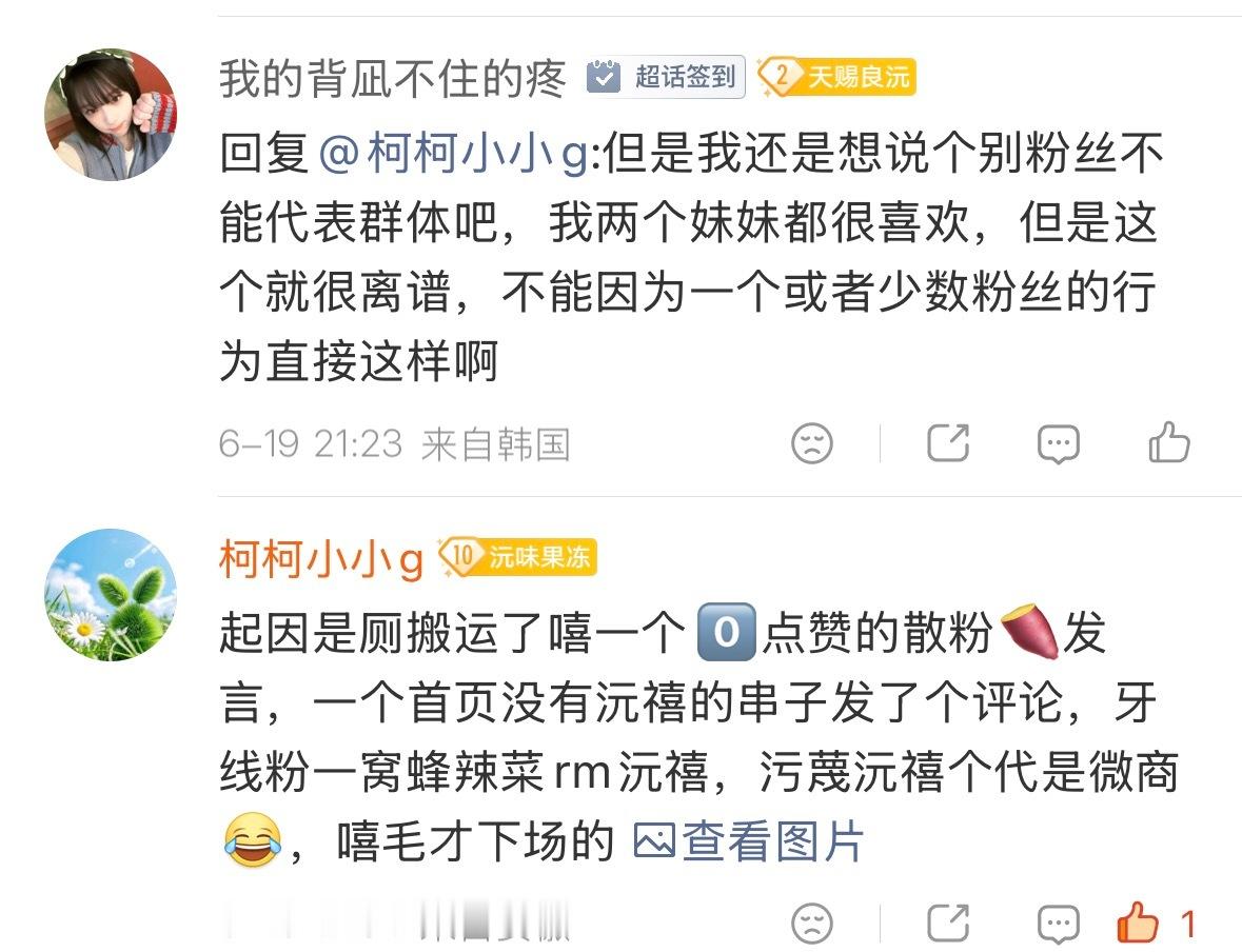 二级粉丝来dw测还要博爱 欺负到李沅禧头上来了还在不能这样 屁股歪到那个太平洋了