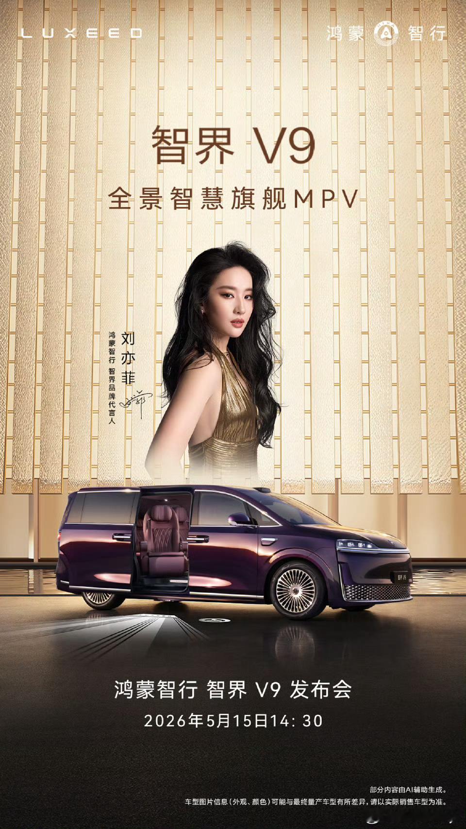 智界V9周五14:30上市，我会到现场见证，这车到时候我会拍一起详细探店，给大家