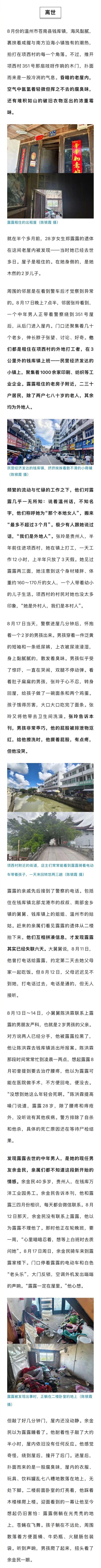 温州28岁轻度智力障碍女子郑露露在出租屋去世多日后才被发现，2岁幼子伴尸数日靠残