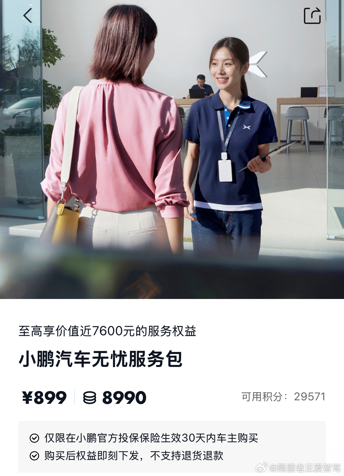 前段时间给小鹏提过意见 可以参考友商出一个服务无忧包 现在不知不觉上线了 也没怎