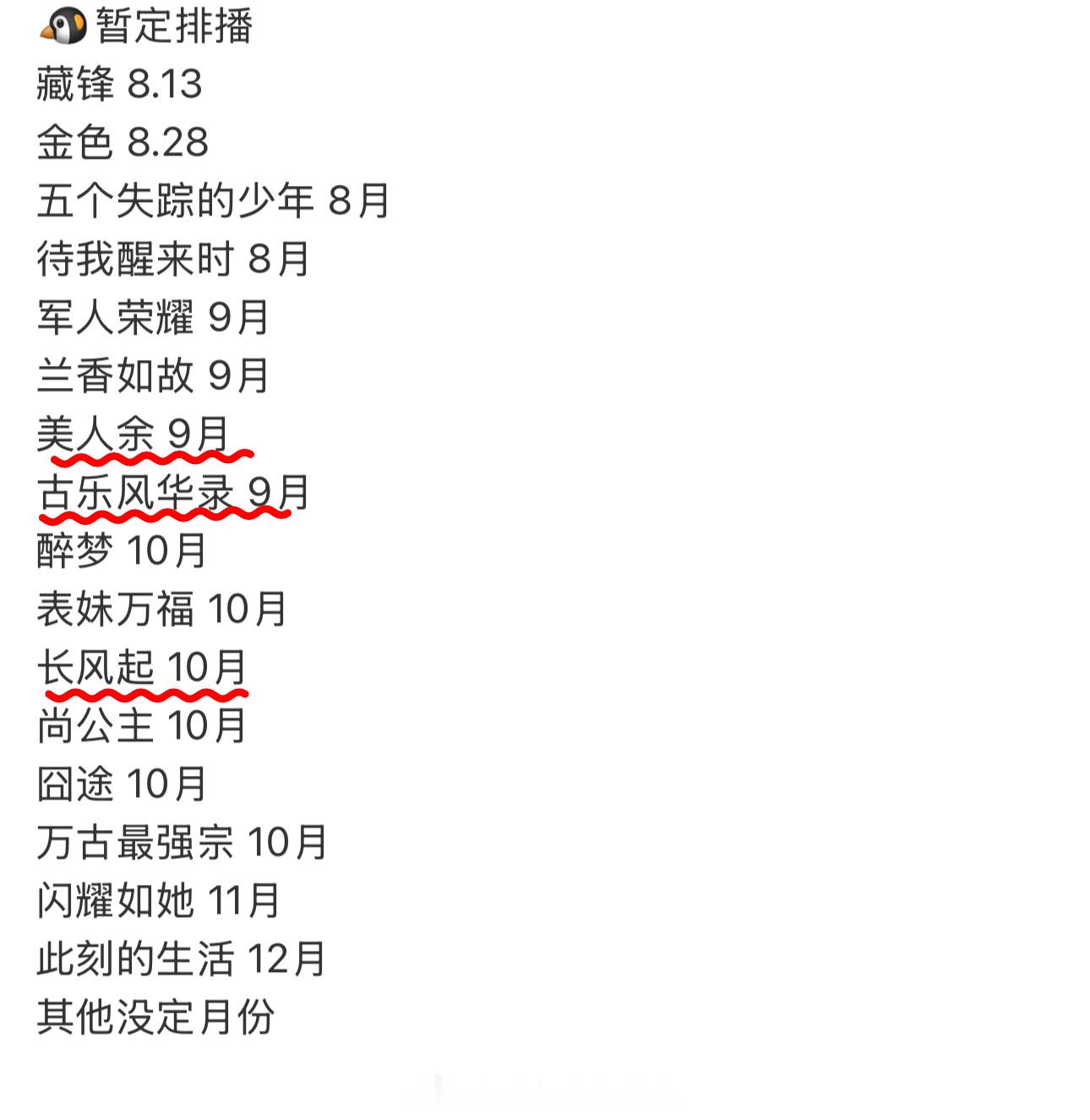 李一桐三部待播剧最新排播《美人余》《古乐风华录》暂定九月《长风起》暂定十月，期待