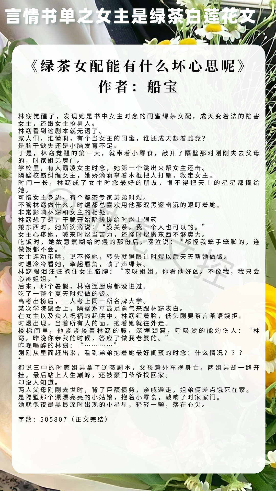 【#推文[超话]#  言情书单】绿茶白莲花人设女主文《绿茶女配能有什么坏心思呢》