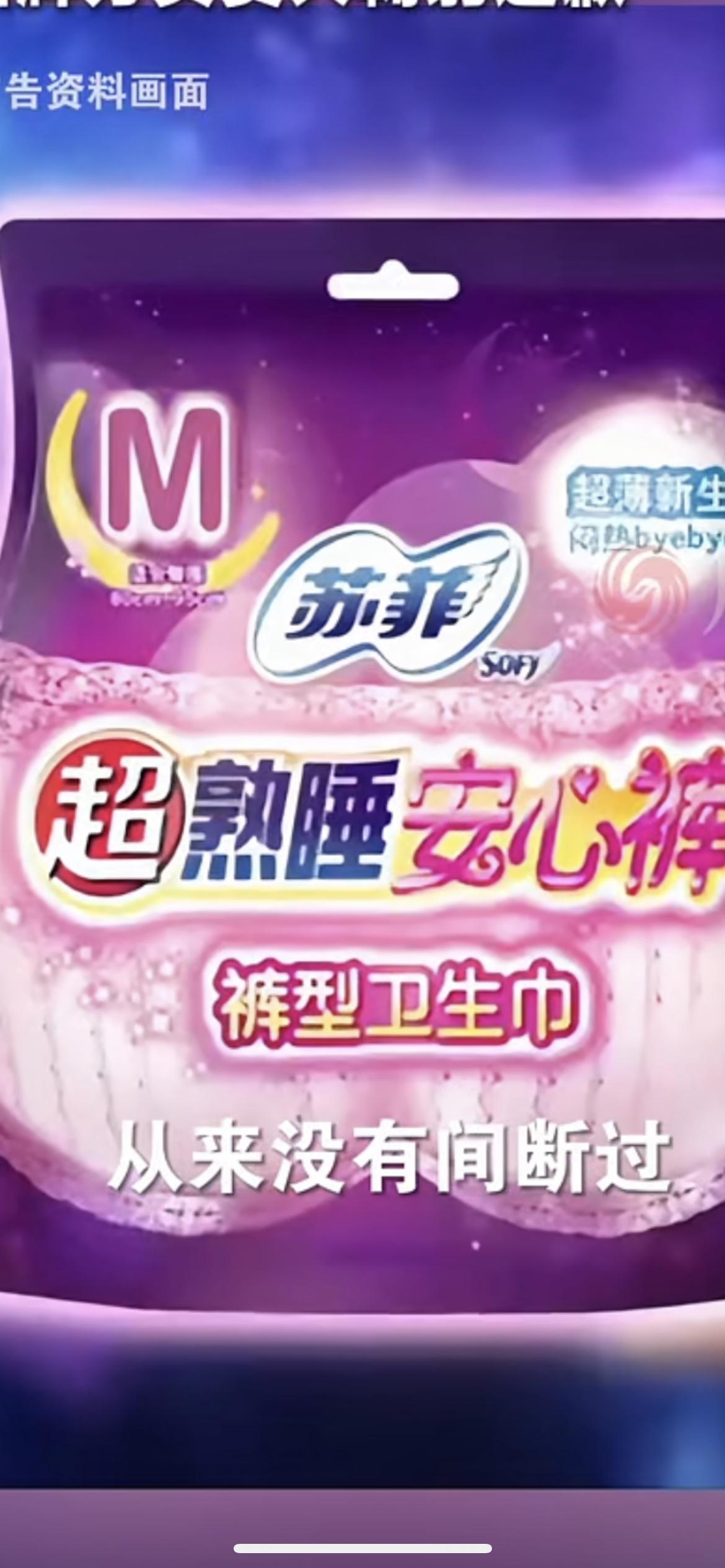 近日，郑州女士给自己13岁女孩买的16包苏菲安心裤用到第10包时发现里面竟然有活