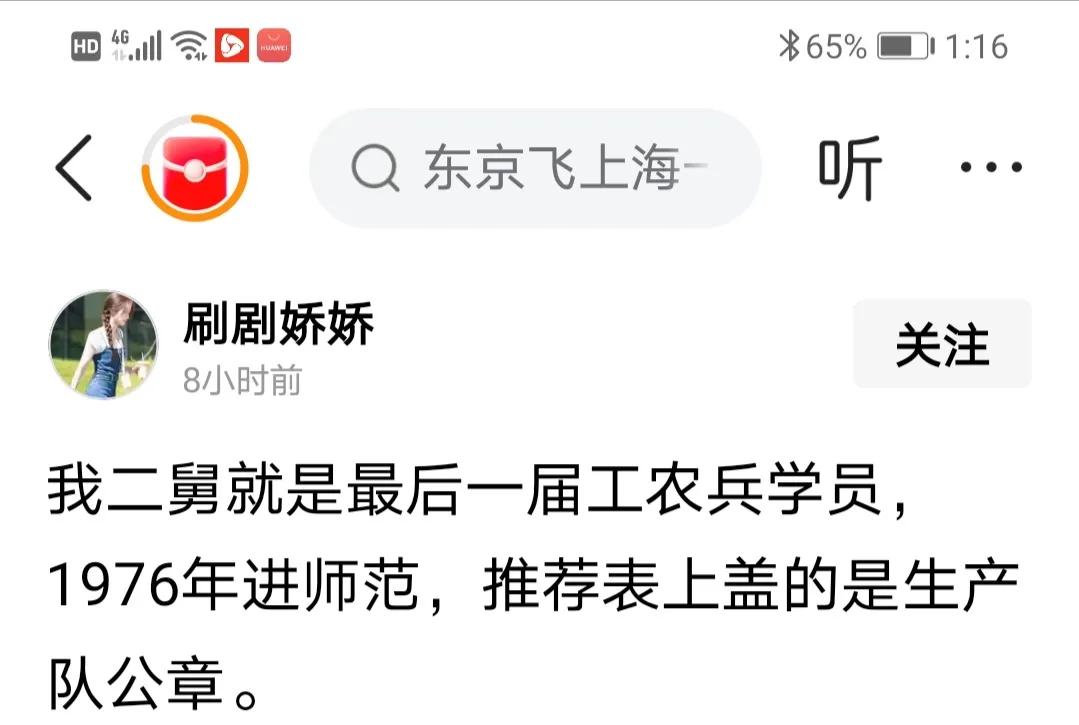 天方夜谭！很新鲜哦！生产队也有公章？
“我二舅就是最后一届工农兵学员，1976年