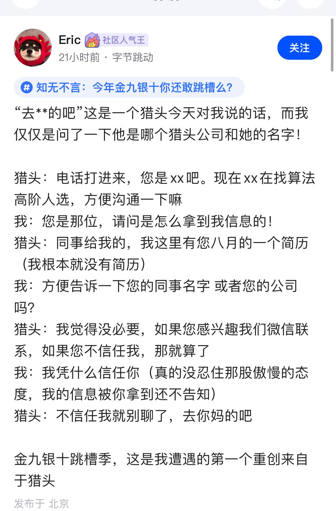 找工作的可以注意下，这种猎头就是想拿你优秀的简历海投碰运气赚钱的，专业度方面是一