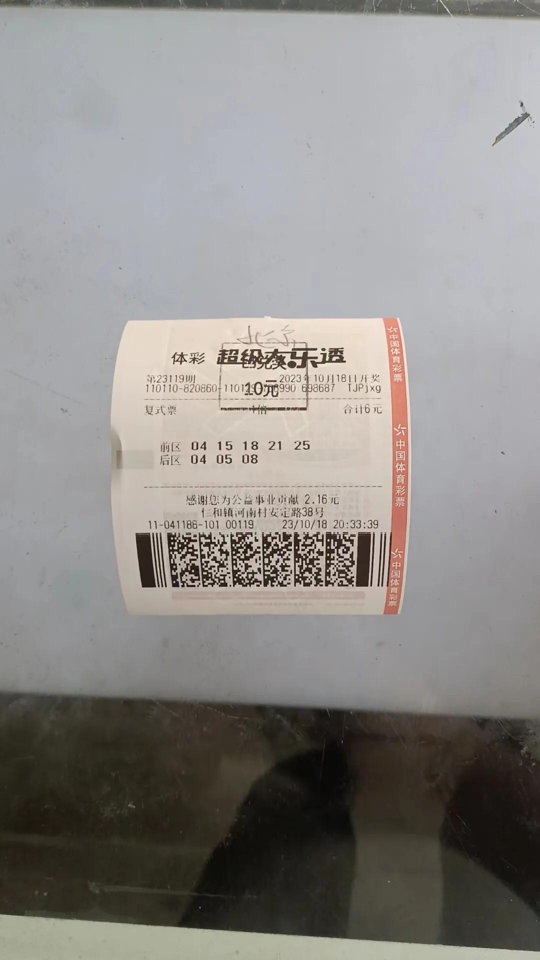 彩票有买，只是没有上班，拿不到笔记本，发不了数据。今天再连休一天，明天上班。