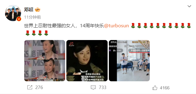 #孙俪世界上忍耐性最强的女人#今天是邓超和孙俪结婚十四周年，邓超发文庆祝并且配文