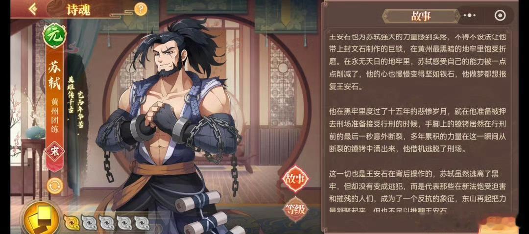 身姿小小的王安石和北宋第一猛男苏轼……你这个游戏到底…… 