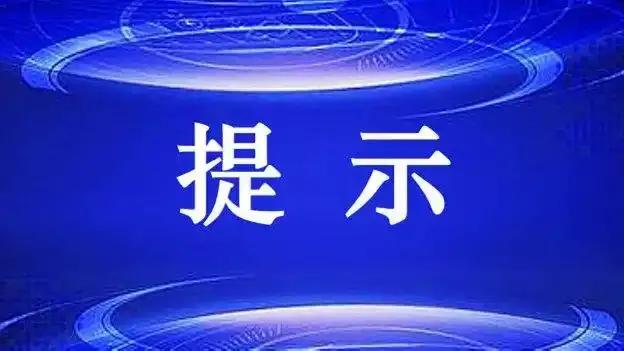 安全工作提示
各物业企业：
为严格落实《重庆市安全生产条例》《重庆市消防条例》等
