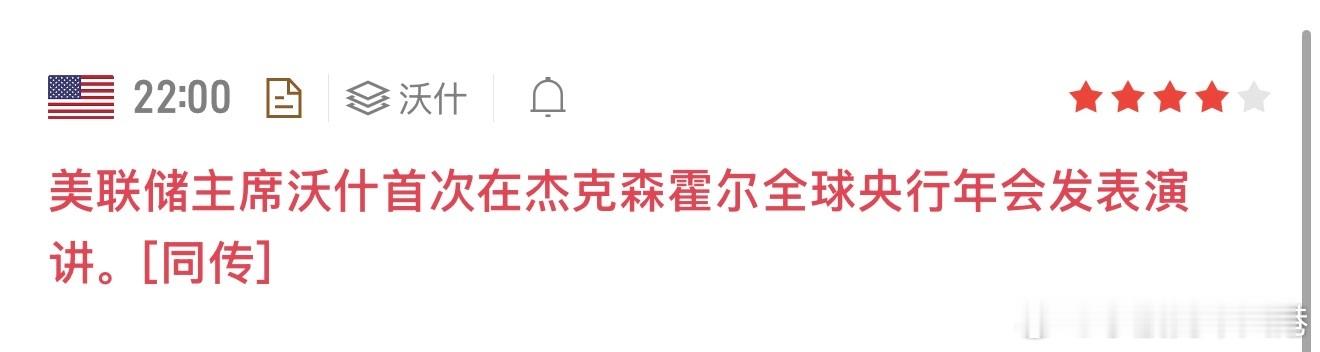 今晚10点两则重要消息，重点关注沃什发表演讲数据出来会带起行情波动，注意防范，风
