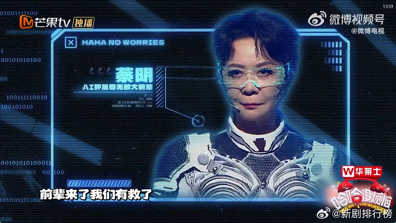 蔡明沈梦辰爆改你叉叉哈哈没烦恼今日开播哈哈没烦恼蔡明的“AI模式”搭配沈梦辰的活