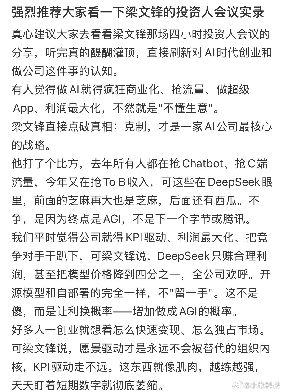 梁文锋为何不做超级APP梁文锋为啥不做超级APP？说白了就三个字，不稀罕。别人拼