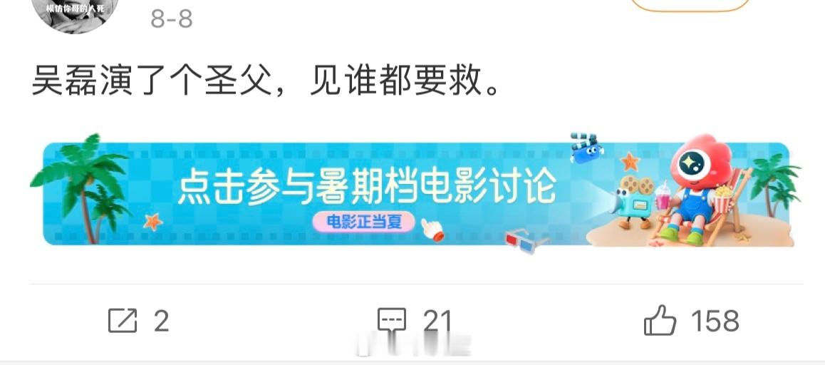 看了一下这两天关于「东极岛」的争议：一波观众，不理解阿荡（吴磊）为啥要主动去救英