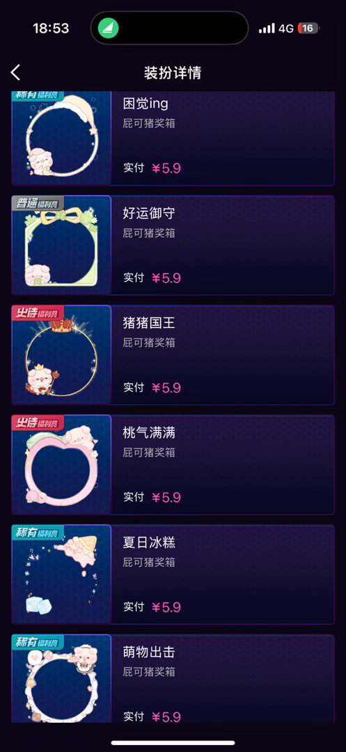 恋猪癖发作最严重的一期。 