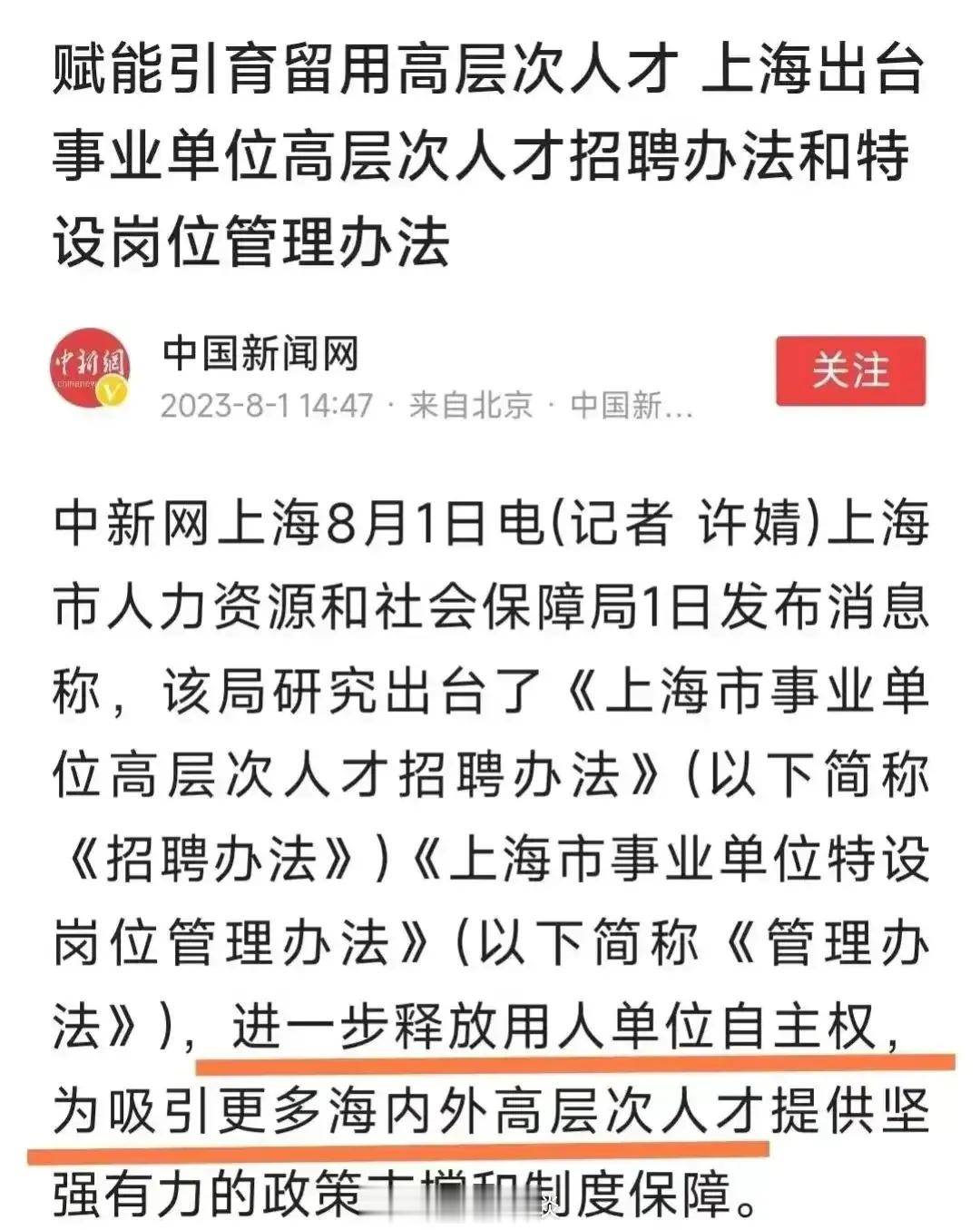 #央媒称并非所有人都适合体制内工作# 的确，所以上海未雨绸缪打破国籍限制，创新开