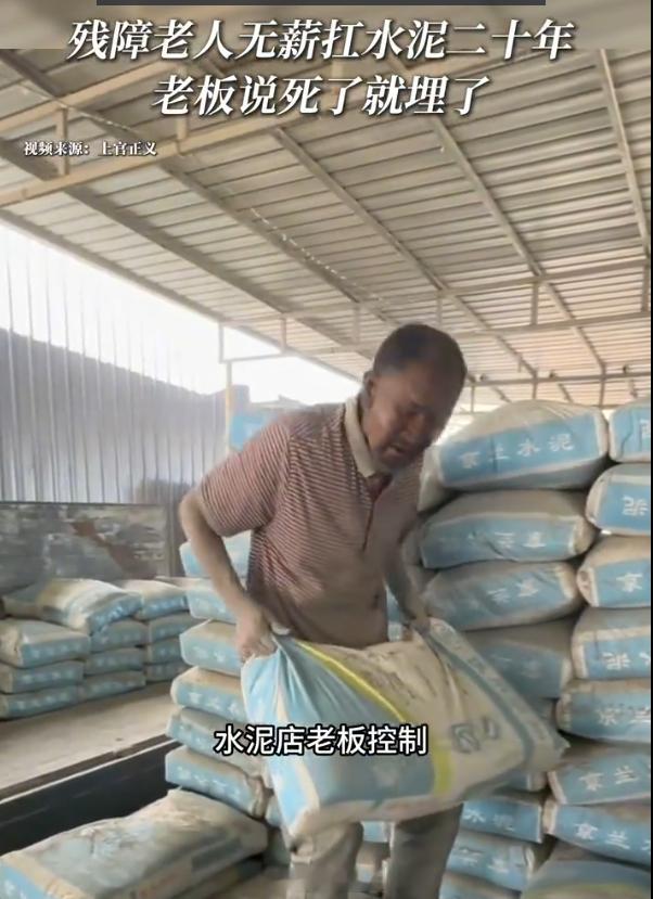 警方回应残障老人无薪扛水泥20年残障者无薪扛水泥20年涉事老板被拘 目前警方已为