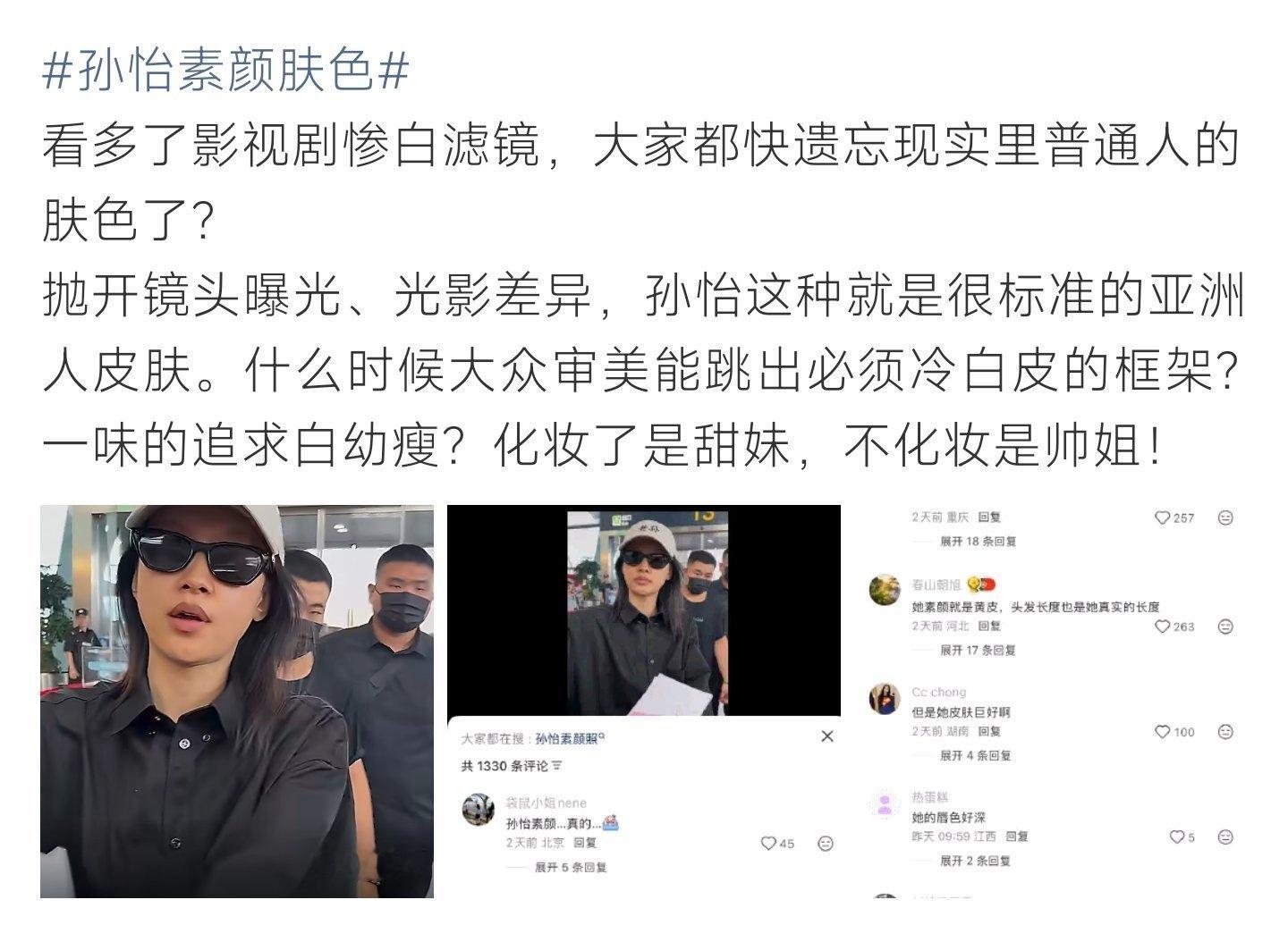 孙怡素颜肤色孙怡原生素颜肤色引发热议，打破冷白皮审美枷锁，自然健康肤色别有魅力 