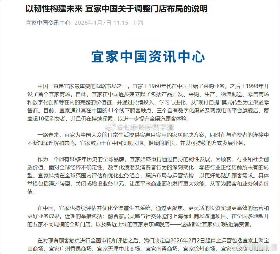宜家宣布关闭7家门店哎呦我去，我还想去宜家装修我北京的房子呢