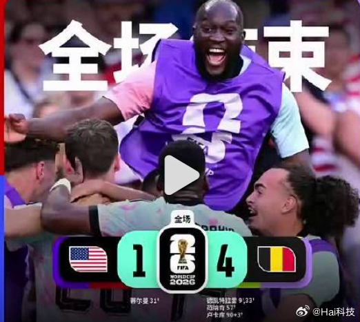 卡库再也不是那个五过球门而不入的卡库，世界杯到今天已经进了三个球今天解说说到：“