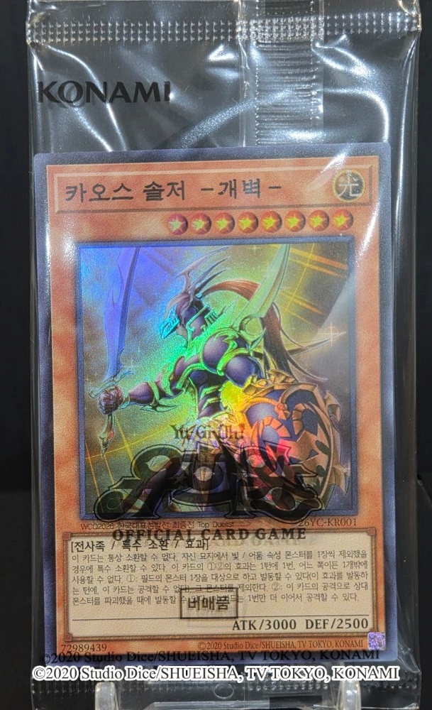 7月11日韩国游戏王「Yu-Gi-Oh! World Championship 