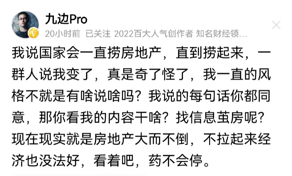 九边大神，也开始说“房地产要救”，必须捞起来为止。
1、以房地产投资驱动的经济模