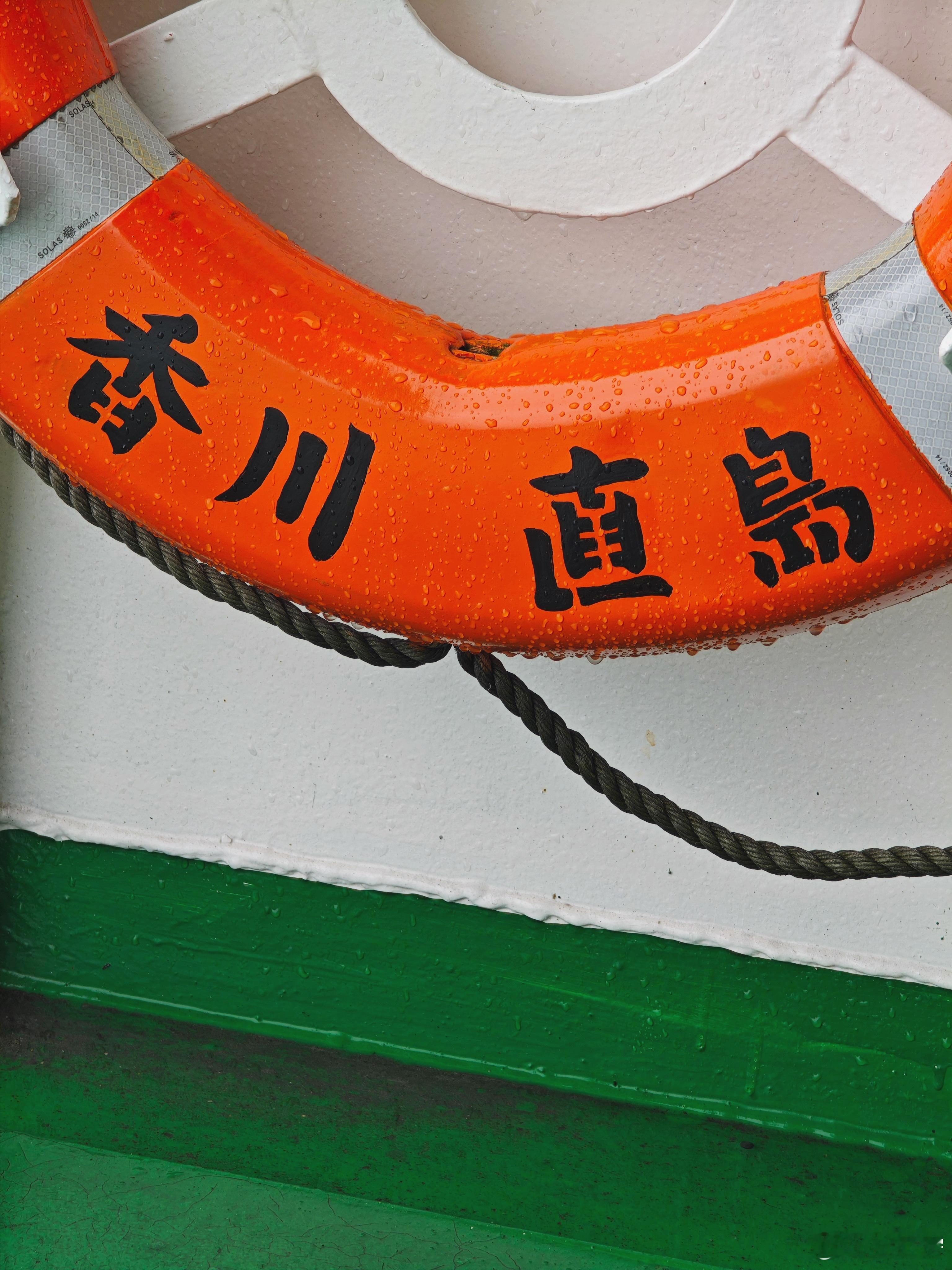 慢船去直岛。  ​​​