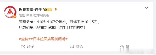 4105空单入场，抵达4094，呈现110点。兄弟们第五连胜拿下！爽还是不爽？说
