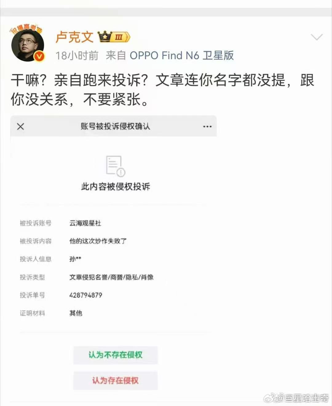 曝孙宇晨实名投诉卢克文曝卢克文疑被孙宇晨实名投诉风波持续发酵，孙宇晨实名投诉卢克