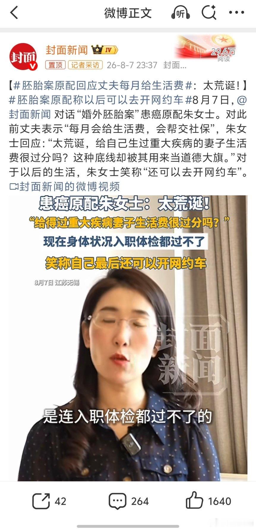 胚胎案原配称以后可以去开网约车真成连续剧了，既然在你眼里对方出轨、“重婚”、十恶