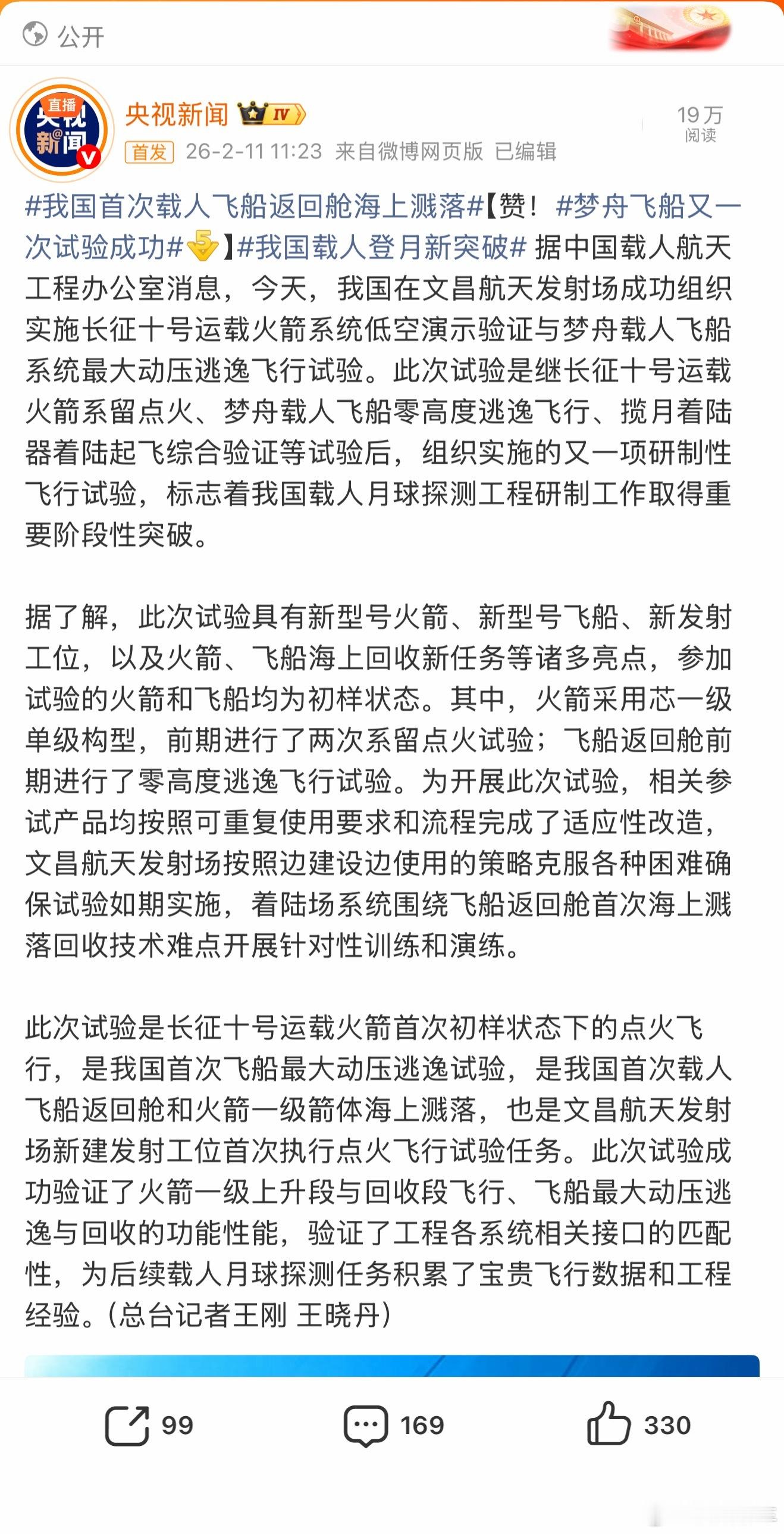 我国首次载人飞船返回舱海上溅落成功了！！！！过于先进，无法展示开熏！今天最开心的