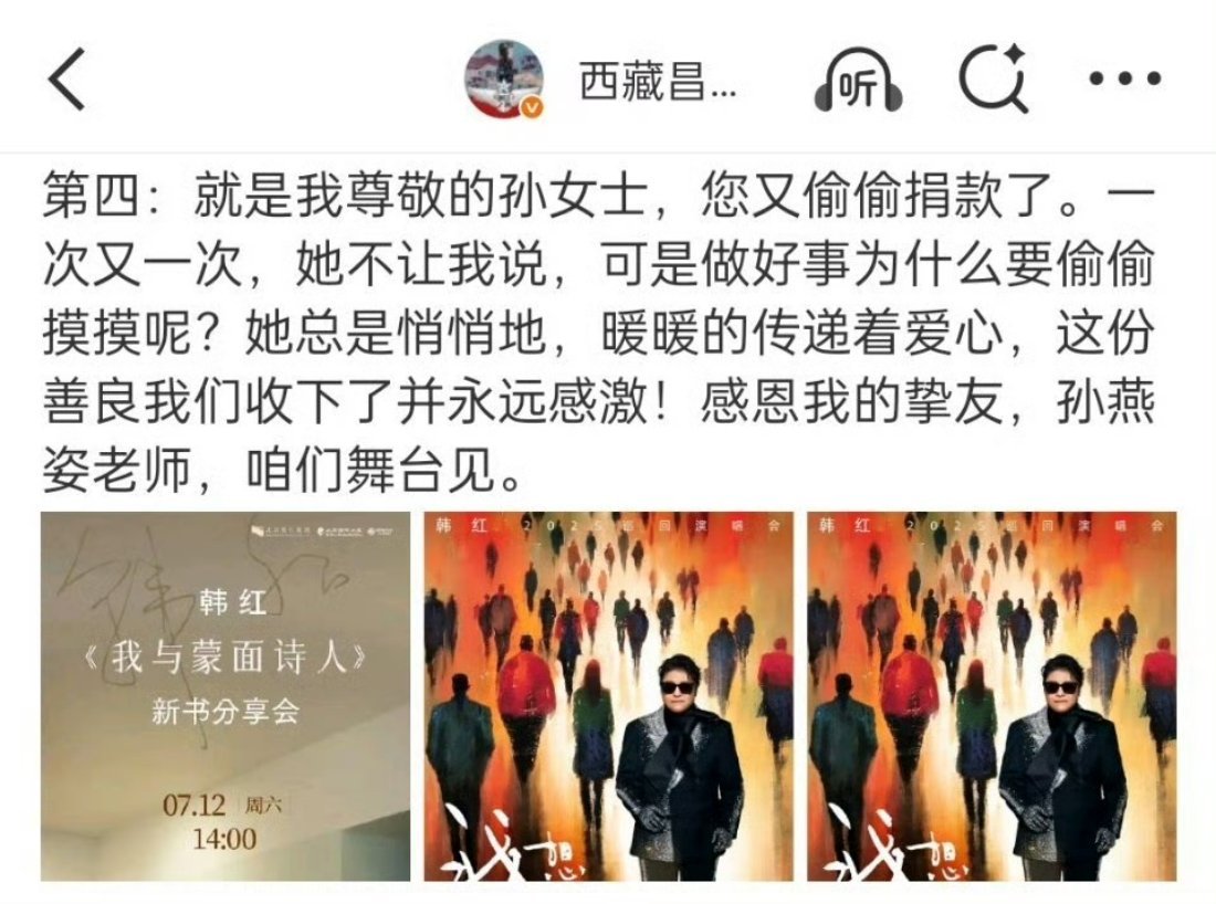 韩红感谢孙燕姿的善意 燕姿是被黑也不说，做好事也不说，她只想好好生活，工作完就回