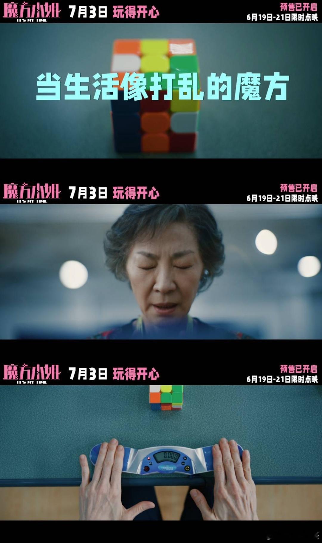 杨紫琼新片把不服输刻在了DNA里 谁能想到七十岁还能这么拼！杨紫琼演的奶奶闯魔方