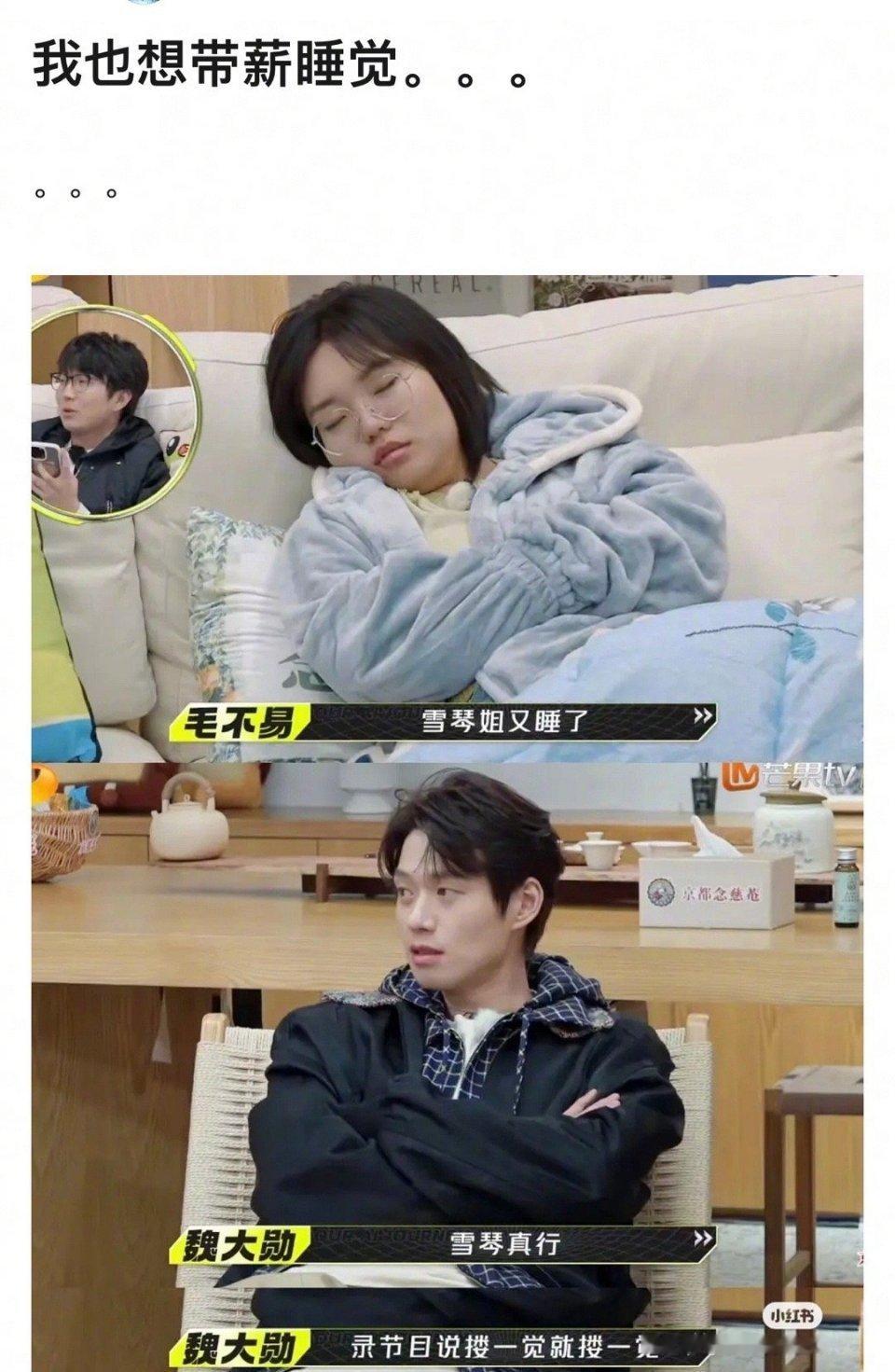 李雪琴带薪睡觉被吐槽了[允悲]内娱活人只是太困[doge] ​​​