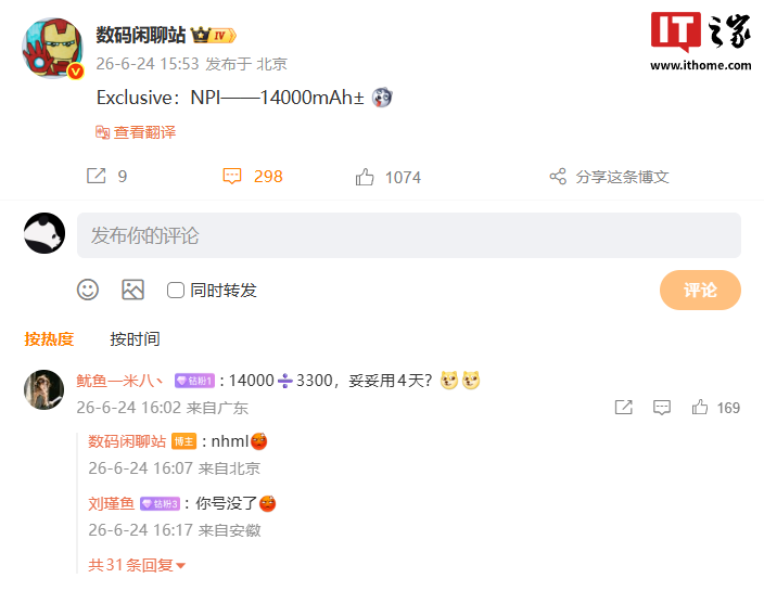 消息称某厂在研发 14000mAh 电池新机，预计归属荣耀旗