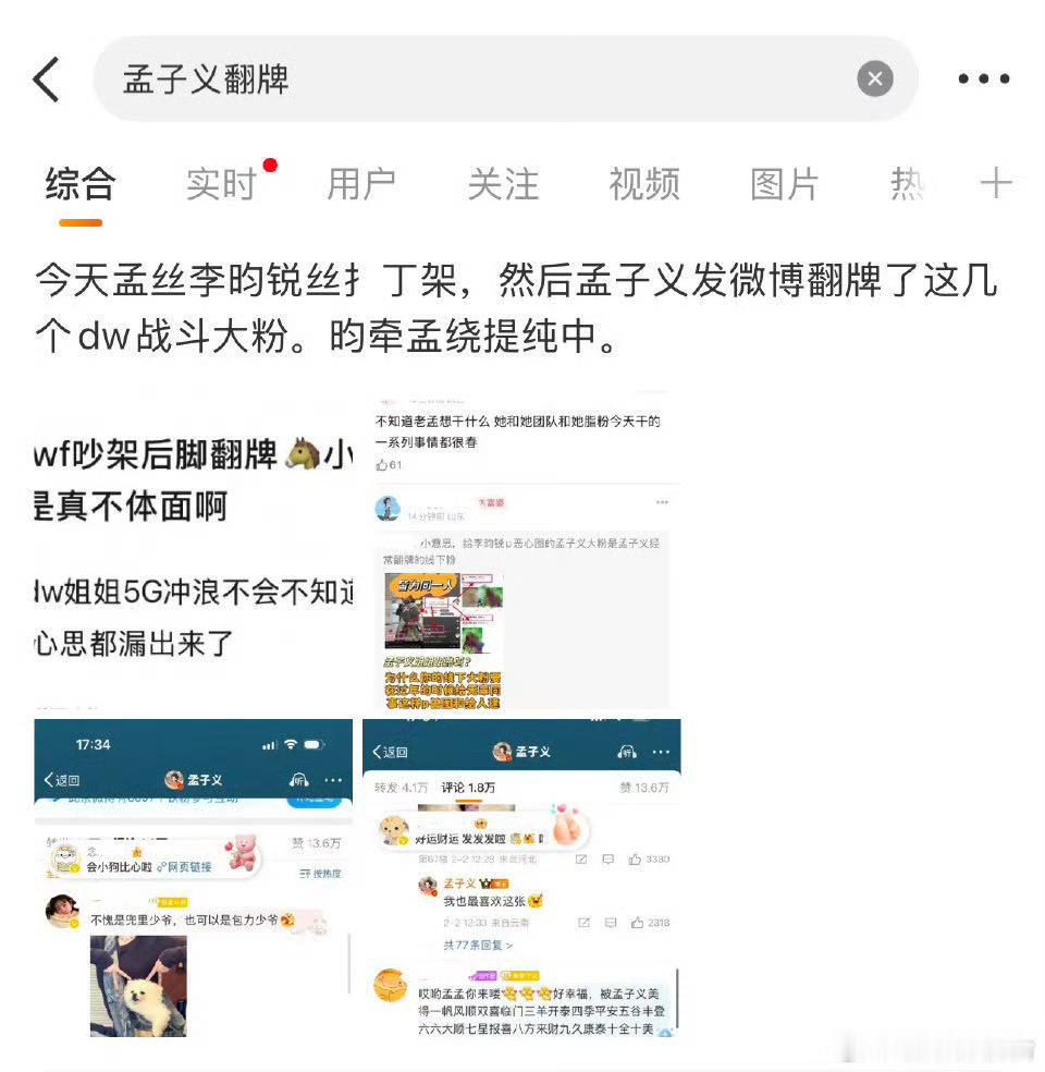 因为昨天 孟子义翻牌 李昀锐孟子义两家粉丝交流中 