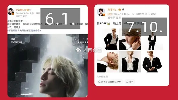 刘宇粉丝说罗云熙演唱会造型抄袭，这看起来也不像啊 