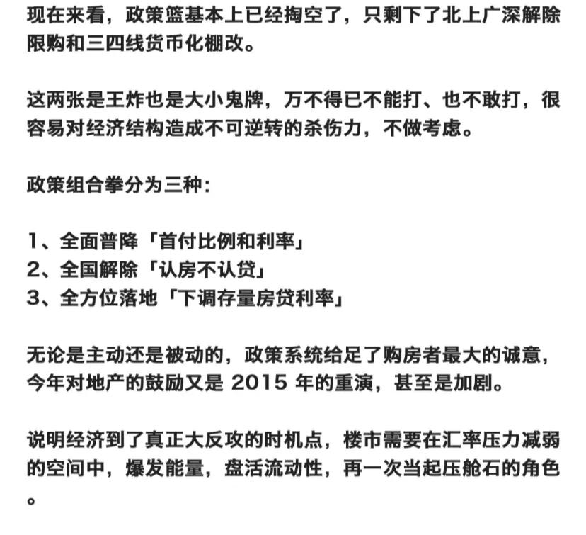 强刺激来了!
今年年底，绝对是一个城市房地产的试金石。

想卖房子的，抛手离场的