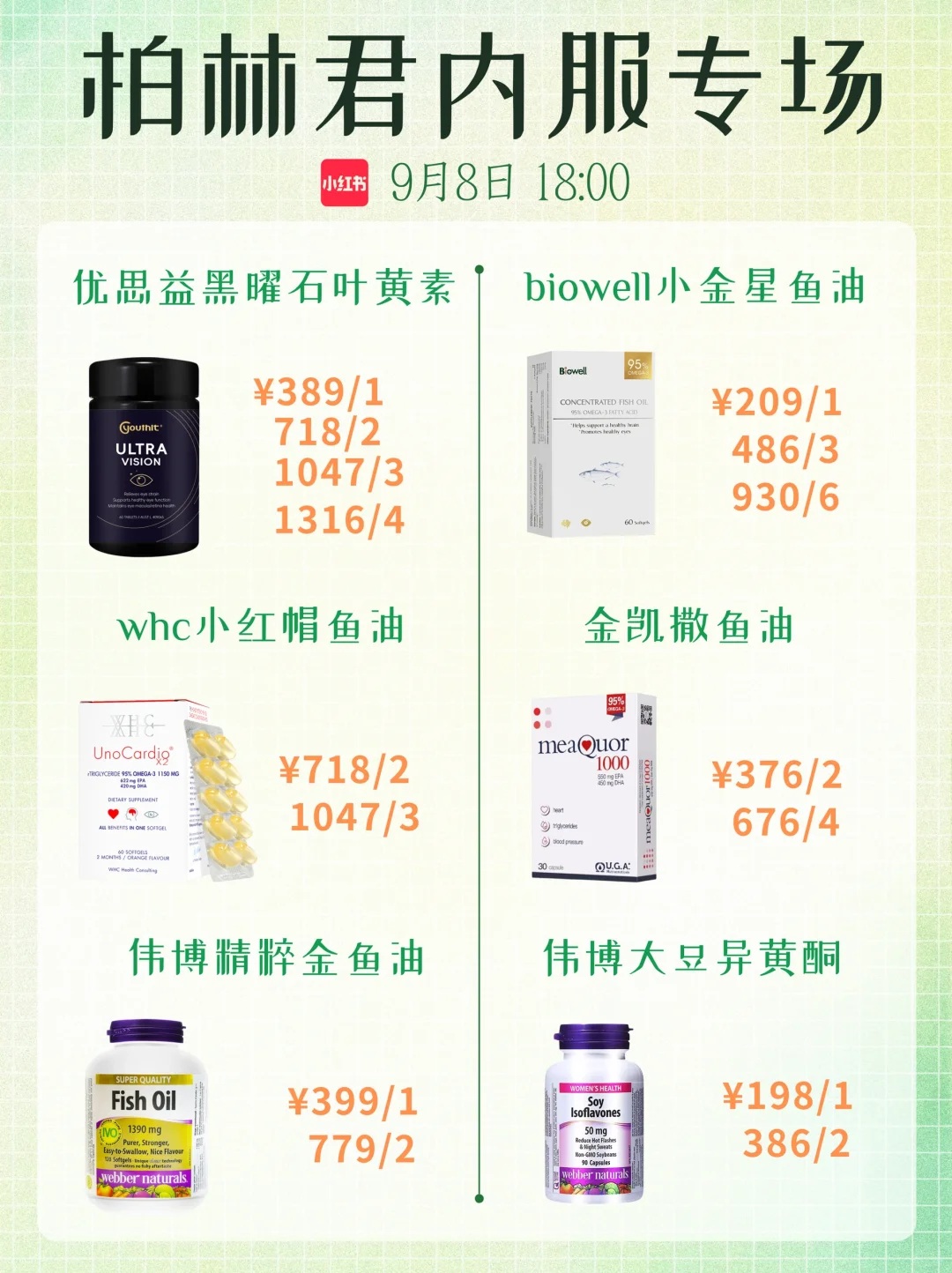 9.8号口服➕生美专场