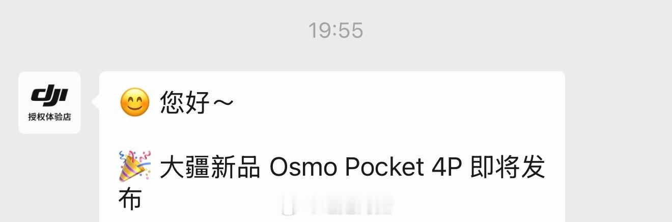 我的大疆Sales还是会的八点影石！卡着点7:55给我发Pocket 4P的消息