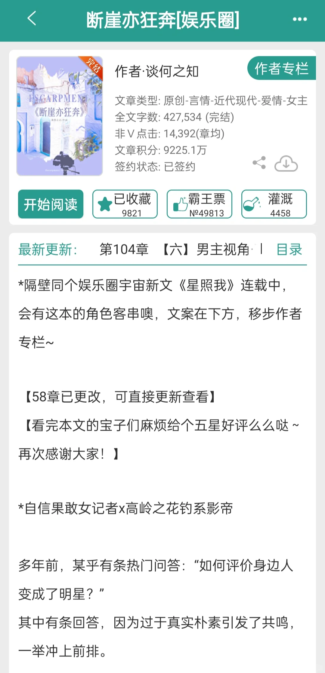 钓系影帝✖️明媚娱记，超不一样的娱乐圈文