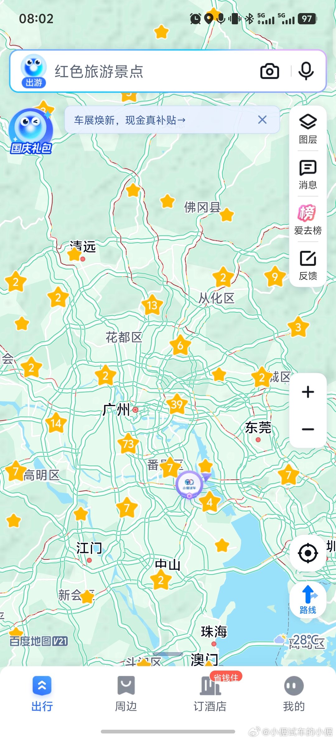 第一批堵车人堵成鸳鸯锅堵车  十一黄金周开始啦！看了一下地图，出珠三角地区方向的